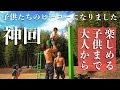 【神回】筋トレしてたら子供たちのヒーローになってしまいました【大人から子供まで楽しめるスポーツ】