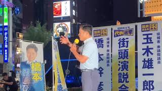 2026.09.04【国民民主党 代表選挙 橋本候補最後の街頭演説会】新橋SL広場
