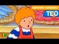 TEO Español 27 Teo Va Al Mercado