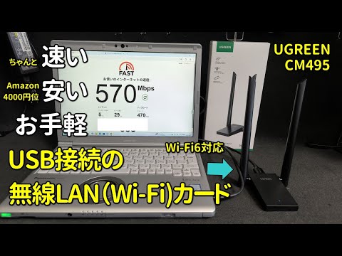 【内蔵(PCIE)より速い？】店長オススメの外付けUSB接続対応無線LAN(Wi-Fi)カード　UGREEN WiFi