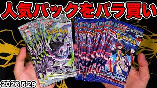 【ポケカ】数日間貯めた人気パックを開封する！【アビスアイ・ニンジャスピナー】