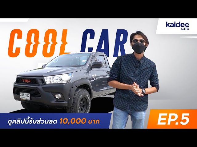 TOYOTA HILUX REVO STANDARD CAB 2.8 J 4x4 กระบะสุดจัดในรุ่น แต่งโหด เพียง 589,000 บาท