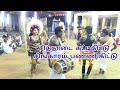 கரகாட்டம் Karakattam சித்தாடை கட்டிகிட்டு �
