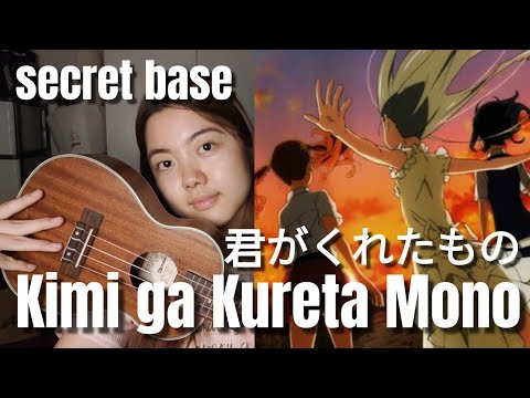[Ano Hana] "secret base~Kimi ga Kureta Mono~" Ukulele Tutorial