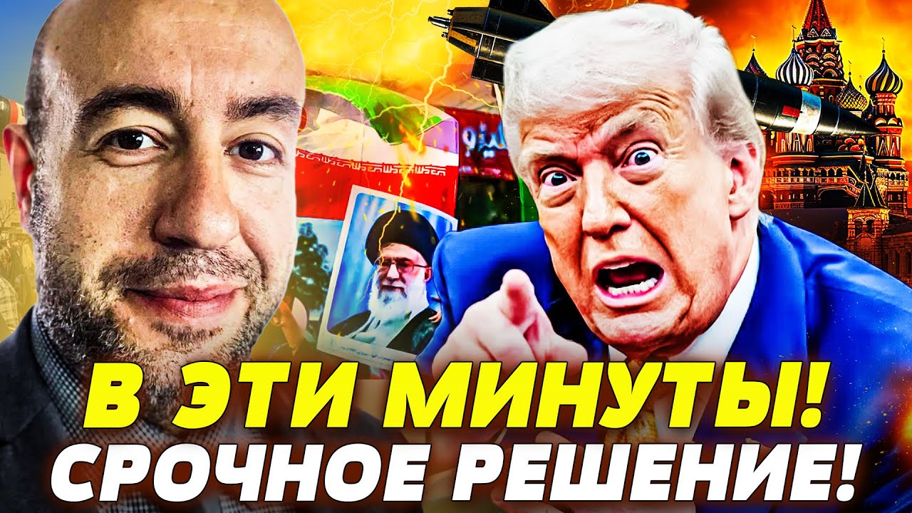 ⚡КУЧЕР: ТРАМП ПОСТАВИЛ ТОЧКУ! В ИРАНЕ ВСЁ ПЕРЕВЕРНУЛОСЬ: КРОВАВАЯ БОЙНЯ ПРЯМ