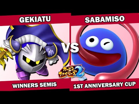 Gekiatu (Meta Knight) vs Sabamiso (Gooey) Japanese Kirby Fighters 2 Tournament - 1st Anniversary Cup