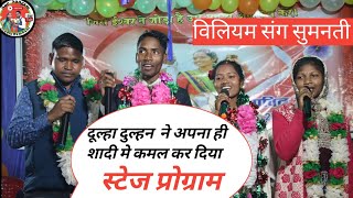 Download lagu सरकारी कोर्ट रेलांग जोक जुड़ी ना /Sarkari Cort Relang Joka Judi na/#mundari_song #stageshow mp3