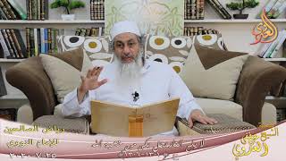 رياض الصالحين (199) ” لا يلج النار رجل بكى من خشية الله  ” ح( 1301-1306)
