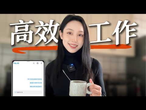 我离不开的AI邮箱效率神器：瞬间帮我搞定8000封未读（FiloMail深度体验）