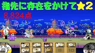 にゃんこ大戦争 指先に存在をかけて 極ムズ 無課金攻略 تنزيل الموسيقى Mp3 مجانا にゃんこ大戦争 指先に存在をかけて 極ムズ 無課金攻略 تنزيل الموسيقى Mp3 مجانا