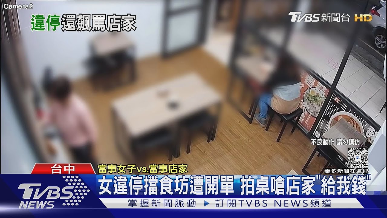 女違停擋食坊遭開單!拍桌嗆店家「給我錢」