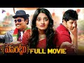 Pesarattu Latest Telugu Full Movie | Sampoornesh Babu | Nandu | Nikitha Narayan | Kathi Mahesh | TFN