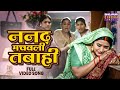 Video ननद मचवली तबाही KajalRaghwani Jay Yadav Nanad Bhaujai Bhojpuri Song 