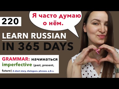 DAY #220 OUT OF 365 ✅ | LEARN RUSSIAN IN 1 YEAR 🇷🇺