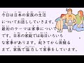 1 Hour Simple Japanese Listening Japanese Family Life ENG SUB 39