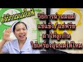 การนำนมแม่ที่แช่ฟรีซ นมแม่ช่องแช่แข็ง มาให้ลูกกิน การละลายนมแม่ ใช้เครื่องอุ่นนมได้ไหม คลีนิคนมแม่ | พี่กัลนมแม่ Pekannommae mother and child care การนำนมแม่ที่แช่ฟรีซ นมแม่ช่องแช่แข็ง มาให้ลูกกิน การละลายนมแม่ ใช้เครื่องอุ่นนมได้ไหม คลีนิคนมแม่ | พี่กัลนมแม่ Pekannommae mother and child care