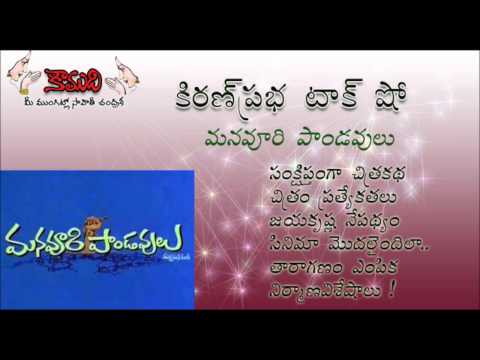 Thumbnail for KiranPrabha Talk Show on movie MANAVURI PANDAVULU