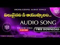 Viluvainadi Audio Song Telugu Christian Audio Songs KY Ratnam Digital Gospel