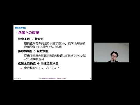 機械・ロボット学科 「光沢／透明物の高速・省電外観検査」筑波大学　システム情報系　助教　髙谷 剛志
