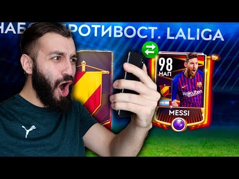 ПОЙМАЛ В ПАКЕ MESSI 98 В FIFA MOBILE!