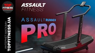 Assault AirRunner Pro (AS-ARP) - відео 1