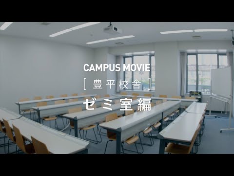 CAMPUS MOVIE　[豊平校舎]　ゼミ室　編【北海学園大学　公式】*