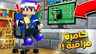 دريم كرافت : مقلب كامرة المراقبة في الشباب !؟???????? || #16