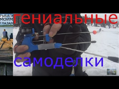 Самоделки для рыбалки. Гениальные изобретения для рыбалки