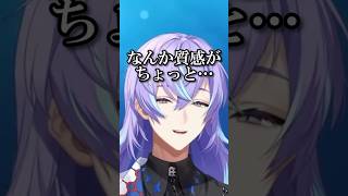 Cellmatesのメンバーで椎名唯華だけ名字呼びをする星導ショウに疑問を持つ剣持刀也ｗ【にじさんじ/にじさんじ切り抜き/剣持刀也/星導ショウ/Cellmates】#にじさんじ #にじさんじ切り抜き