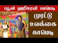 புது மணப்பெண் உலக்கையை தாண்டுவது ஏன்