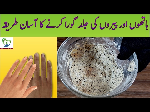 How to Whiten Hands & Feet Skin with Home Remedies in Urdu