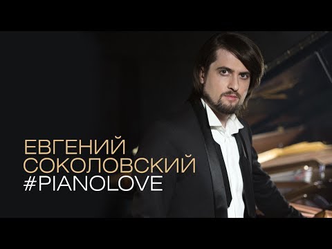 Пианист и композитор Евгений Соколовский - Moon River (OST "Завтрак у Тиффани")