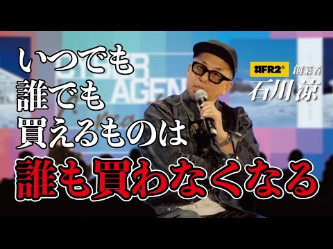 【勉強会】“簡単に買えない”が選ばれる時代へ。逆転発想で生き残るブランド戦略