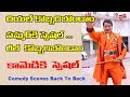 Kobbari Bondam Movie Comedy Scenes Back To Back TeluguOne