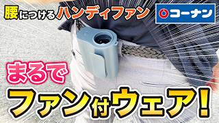 PortTech　ウェストファン