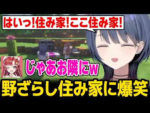 【あらなみマイクラ】野ざらしすぎるしーちゃんの住み家の隣に住み家を作るベリーｗ【にじさんじ】