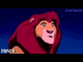 The Lion King I Was Just Trying To Be Brave Like You One Line Multilanguage HD