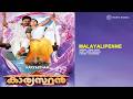 Malayalipenne Karyasthan Subin Delsy Berni Ignesious Kaithapram