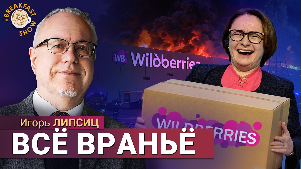 Проблемы WB, инфляция, топливный кризис и безработица. Набиуллина признала пр