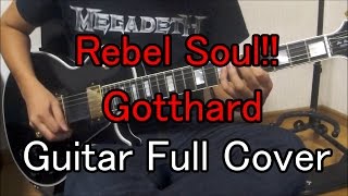 【Full】Rebel Soul/Gotthard【Guitar Cover】