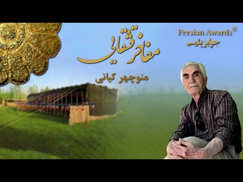 Qashqai celebrities - Manouchehr Kiani - Highlight 1