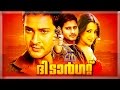 Malayalam Full Movie Target Mahesh Babu Trisha Krishnan Prakash Raj Movies