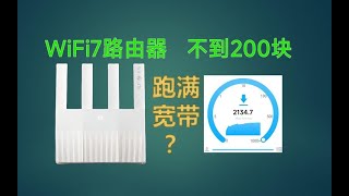 189元WiFi7真能打？中兴BE3600 Pro实测报告来了！