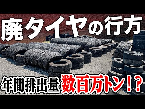 古タイヤの第二の人生