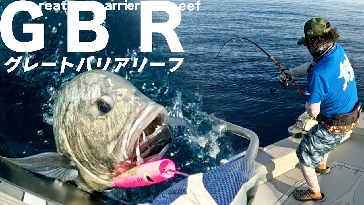 そのバイト、近すぎる。GBRの緊張感あふれる一尾！