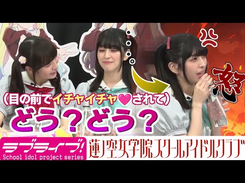 【Hasu no sora】VA of LoveLive gets angry as her partner flirted with other VA【Link! Like! LoveLive!】