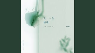 Miss You Tonight (Sleepless Version)