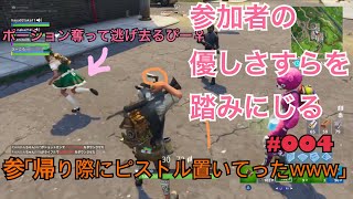 【 参加型フォートナイト　LIVE 】＃004　参加型雑談配信フォートナイト　byにとぴーちゃんねる