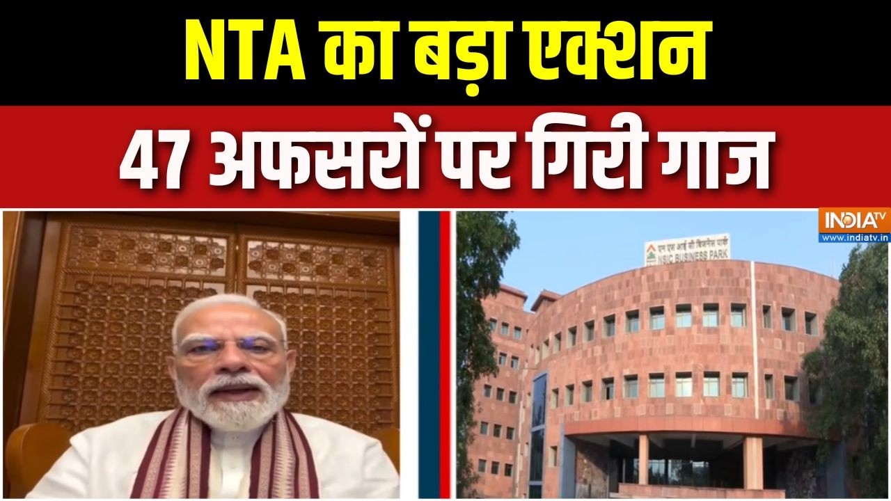NTA Latest Update: NTA का बड़ा एक्शन, 47 अफसरों पर गिरी गाज | NEET Paper Leak Row | India T
