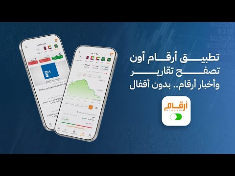 أرقام أون - Argaam ON
